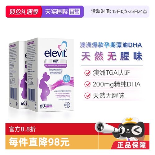 Elevit爱乐维孕妇专用藻油dha*2