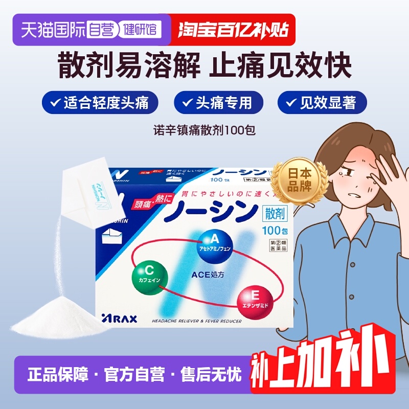 有效治疗感冒发热引起的头痛、牙痛生理痛