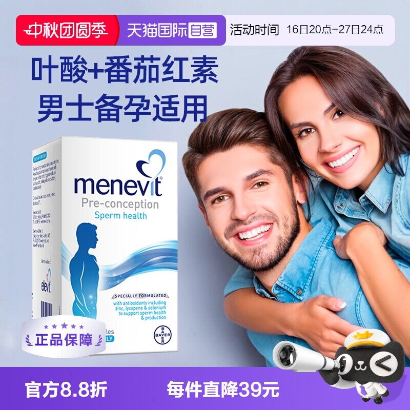 Menevit爱乐维男士复合维生素90s图片
