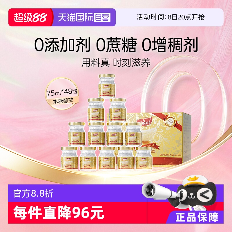 Ninest南御品无糖燕窝75ml*48瓶