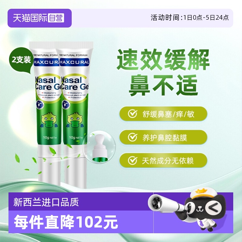 MAXCURAL益生菌舒鼻膏