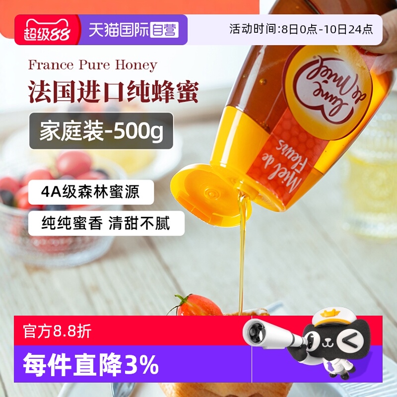 【自营】法国蜜月进口蜂蜜纯正天然野生500g洋槐花蜜清甜润喉养胃