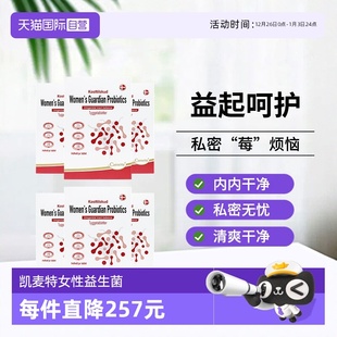 6盒 camette凯麦特女性益生菌私处保养护理乳酸杆菌30粒 自营