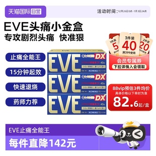 布洛芬40粒退烧牙疼头疼 升级版 日本白兔EVE加强止痛药 自营