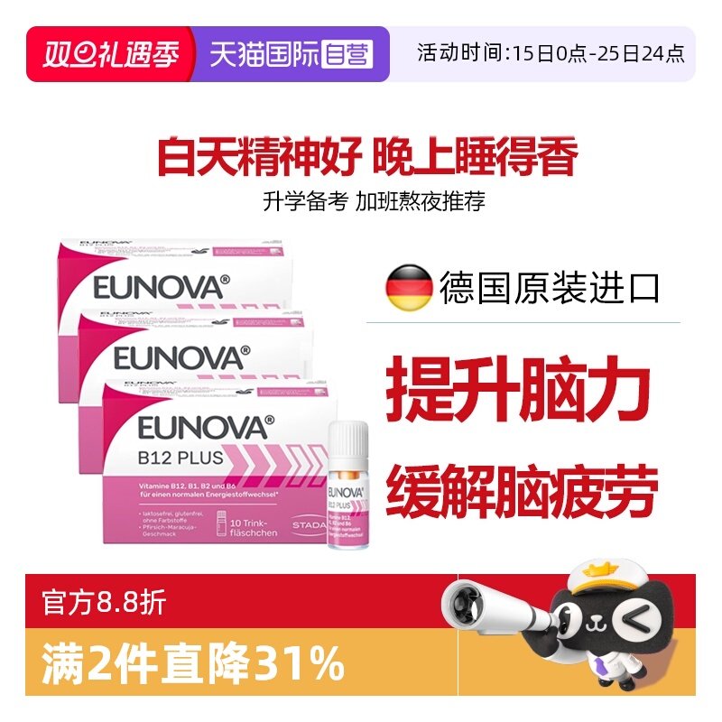 stada维生素b12缓解脑疲劳