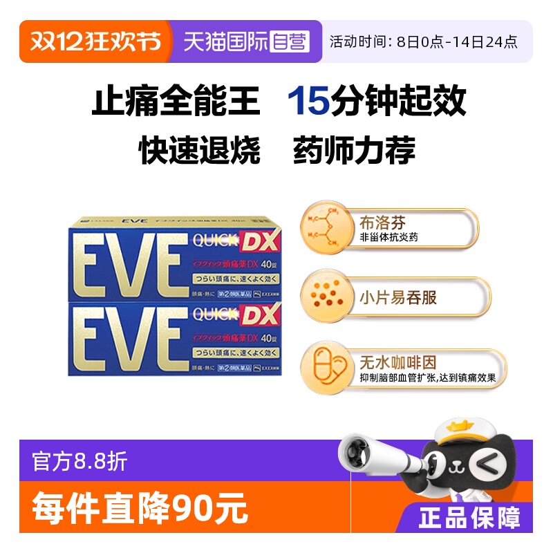 【自营】日本白兔eve布洛芬止痛药牙痛头疼退烧痛经止疼金色40*2