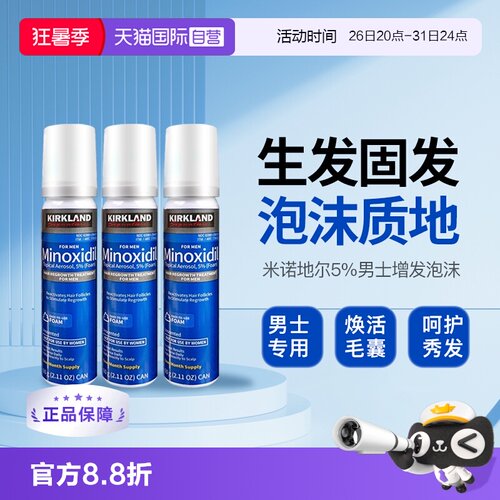 【自营】柯克兰kirkland男士生发增发泡沫米诺地尔酊5%60g*3瓶