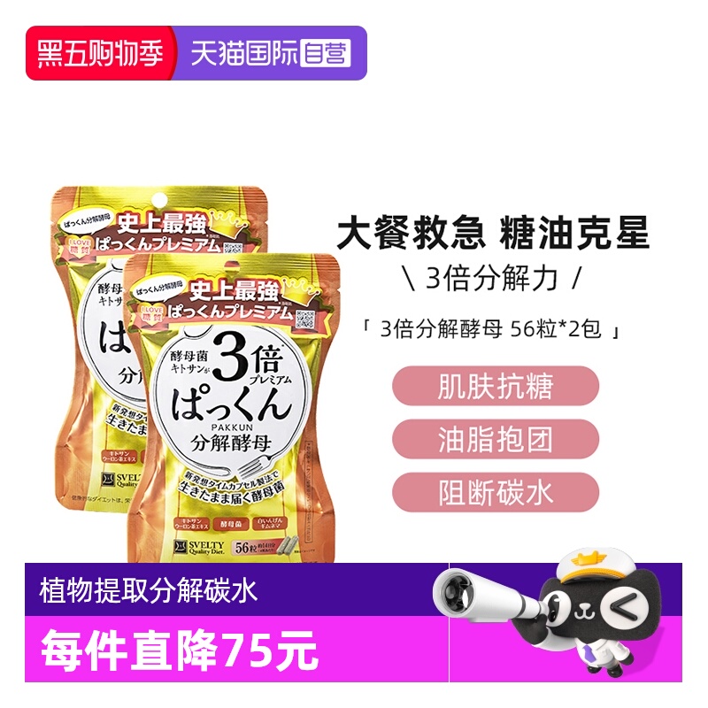 svelty3倍分解酵母拍2更优惠