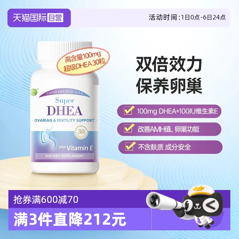 信心康乐DHEA100mg高含量