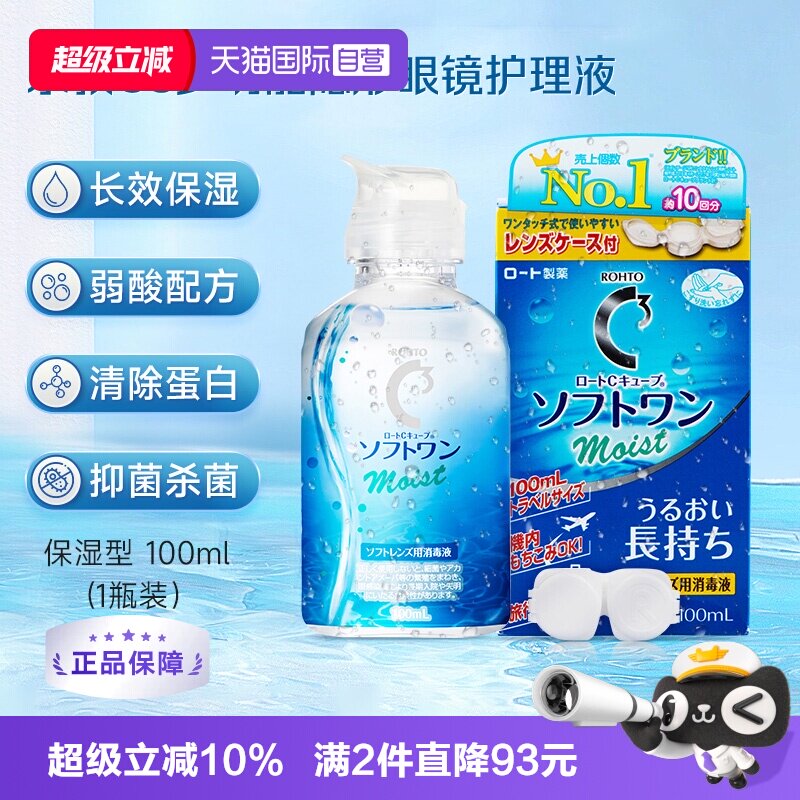 【自营】日本ROHTO乐敦清C3美瞳隐形眼镜保湿护理液100ml清洁杀菌