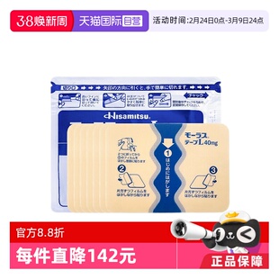 【自营】久光制药Hisamitsu膏药关节颈椎肌肉酸痛膏药贴7枚*10