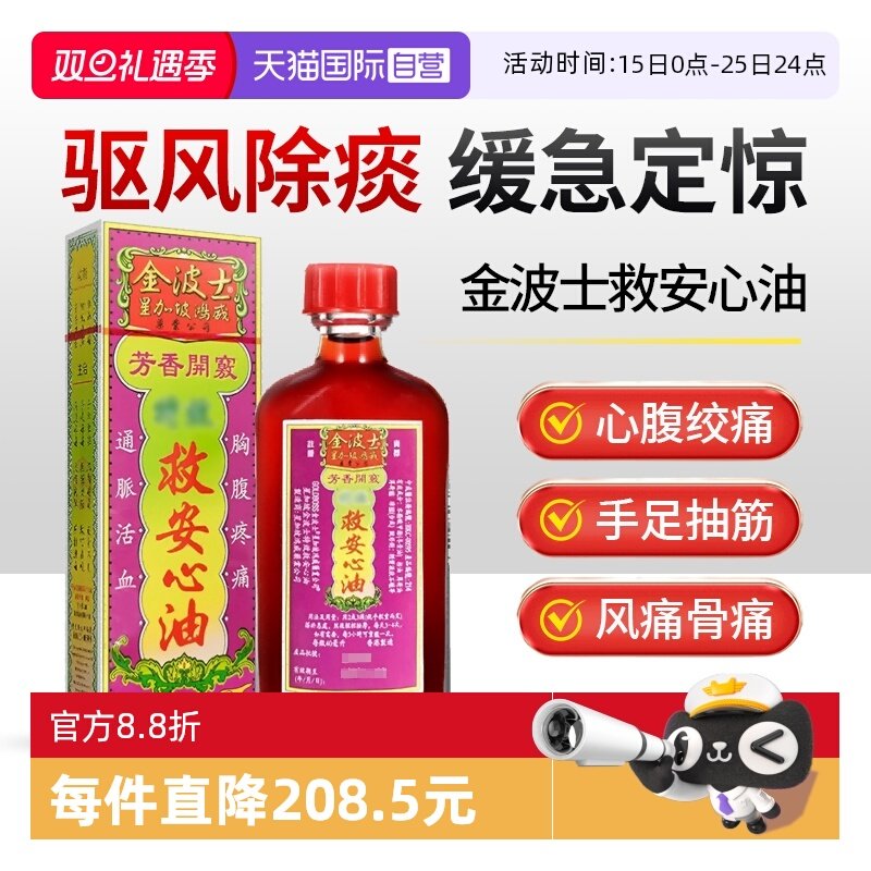 【自营】星加坡GOLDBOSS进口金波士特效救心油40ml驱风除痰定惊
