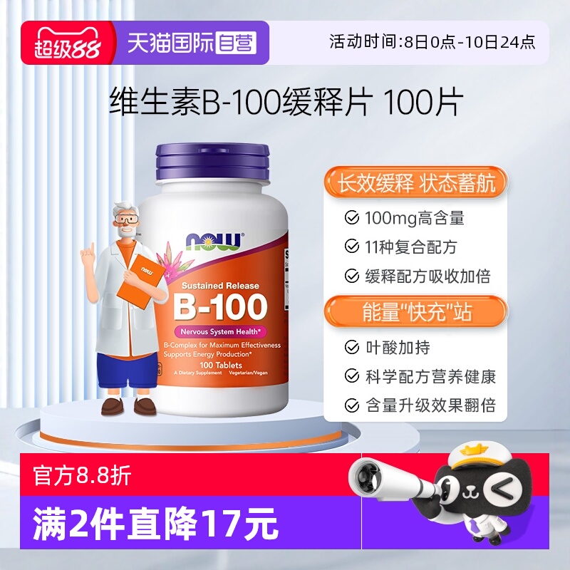 【自营】美国进口维生素B100缓释片复合B族b2/b3/b6/b12提高代谢