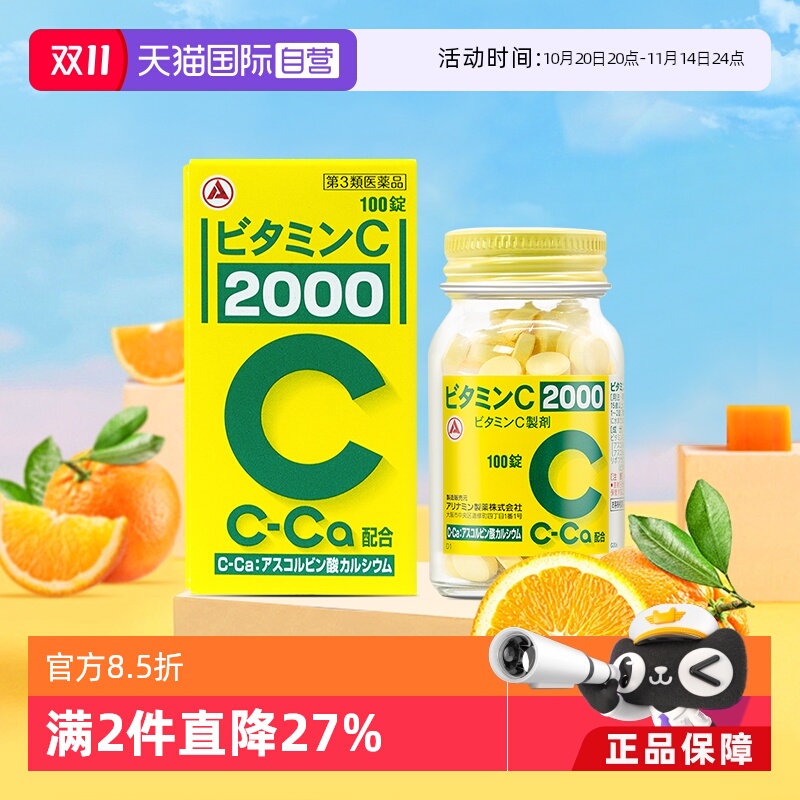 【自营】日本进口合利他命维生素C提升免疫淡斑高含量VC100片