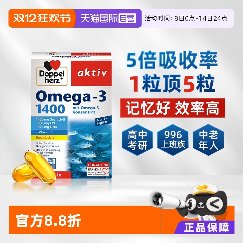 DoppelHerz深海鱼油软胶囊30粒