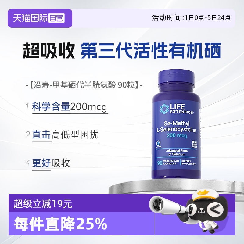 沿寿硒片补硒甲基L-硒代半胱氨酸