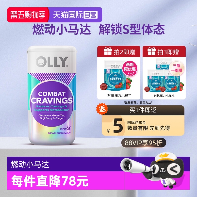 【自营】OLLY燃燃胶囊助碳水能量燃燃丸消耗身材管理进口30粒