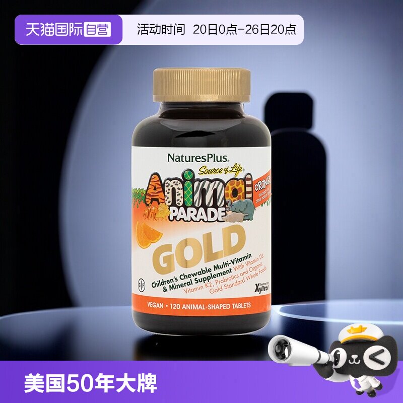 【自营】Natures Plus纽诗斯儿童复合维生素补钙铁锌b族vc咀嚼片