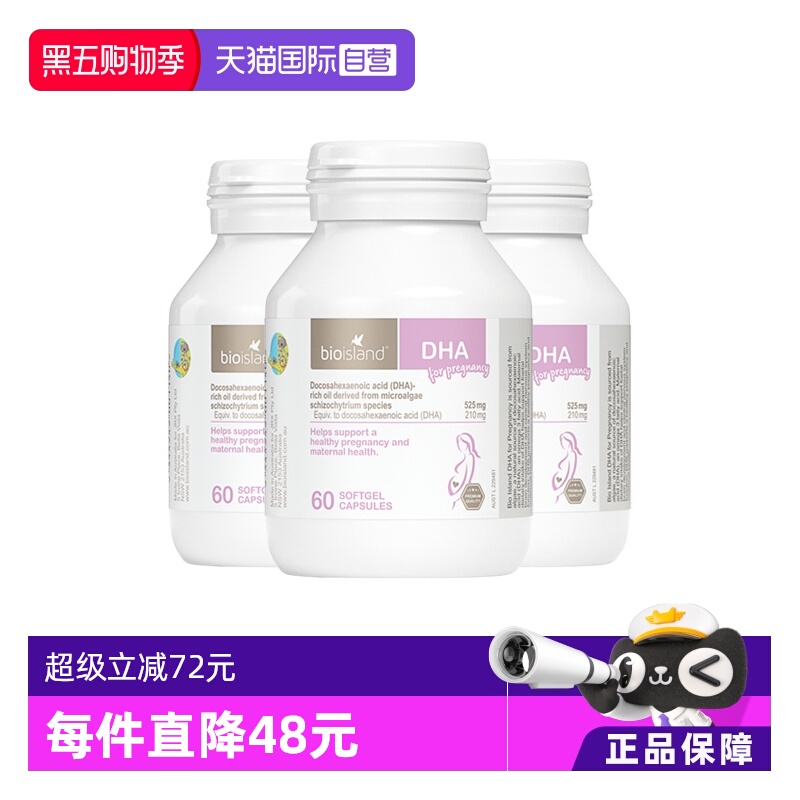 bioisland/佰澳朗德孕妇藻油DHA