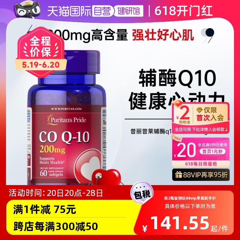 【自营】普丽普莱成人辅酶q10美国进口护心辅酶备孕调理200mg*60