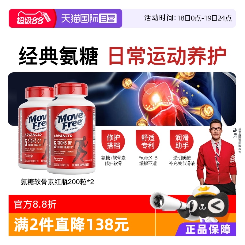 养护关节氨糖软骨素益节