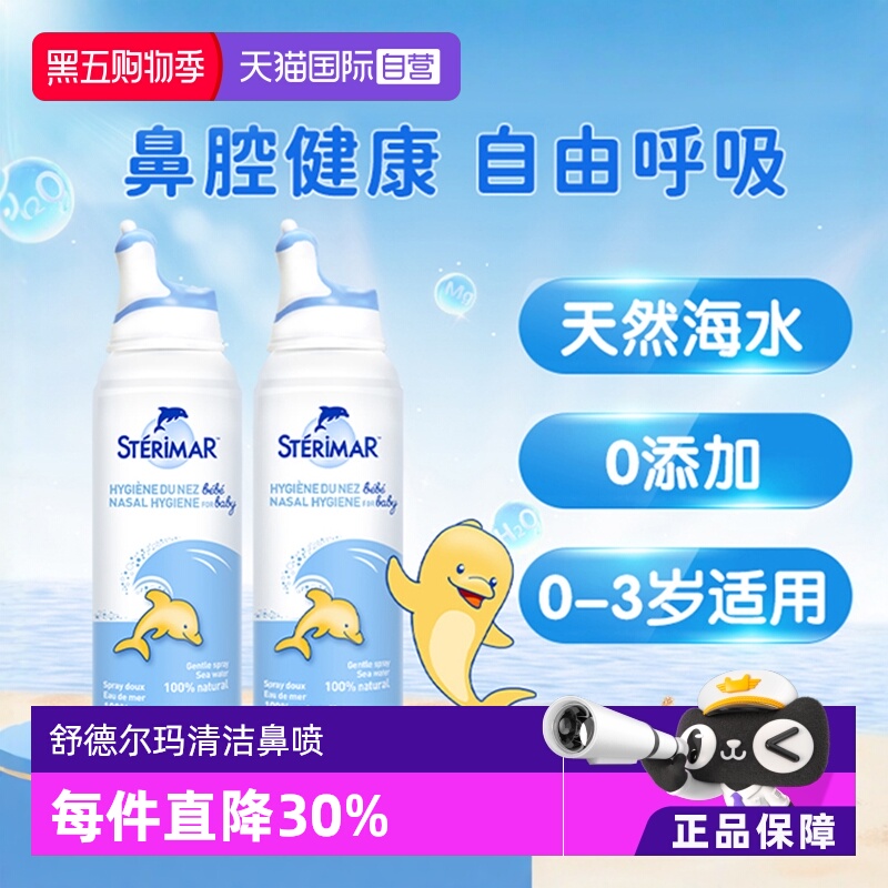 STERIMAR婴幼儿清洁鼻腔鼻喷2瓶
