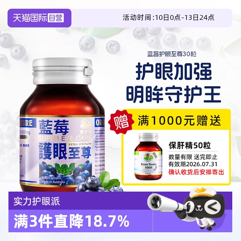 【自营】澳至尊护眼至尊胶囊30粒蓝莓丸叶黄素越橘保健品澳洲眼部