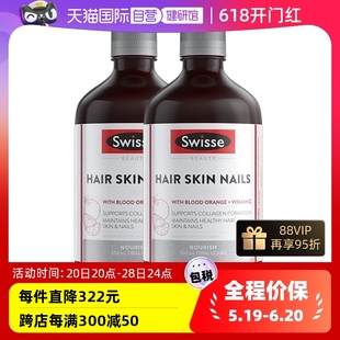 2进口精华 Swisse斯维诗血橙VC精华胶原蛋白口服液500ml 自营