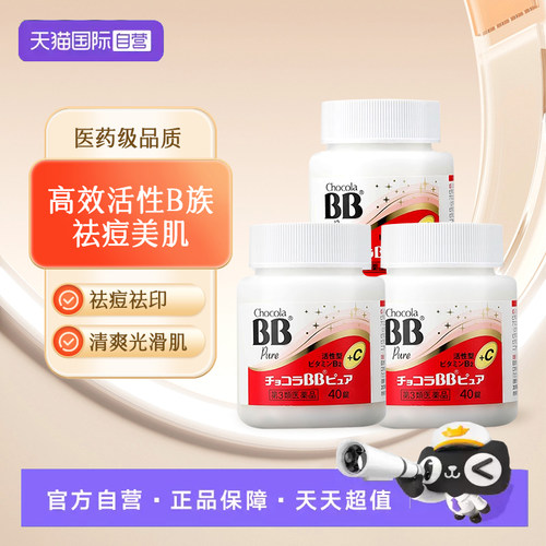 【自营】日本chocolabb维生素B族VB解压抗疲净痘40粒青春痘三件装