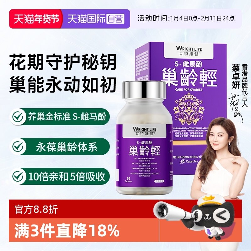【自营】莱特维健S-雌马酚巢龄轻补女雌激素更年养护卵巢pqq60粒,保健食品/膳食营养补充食品,大豆异黄酮,淘宝优惠券,粉丝福利购,淘宝优惠卷