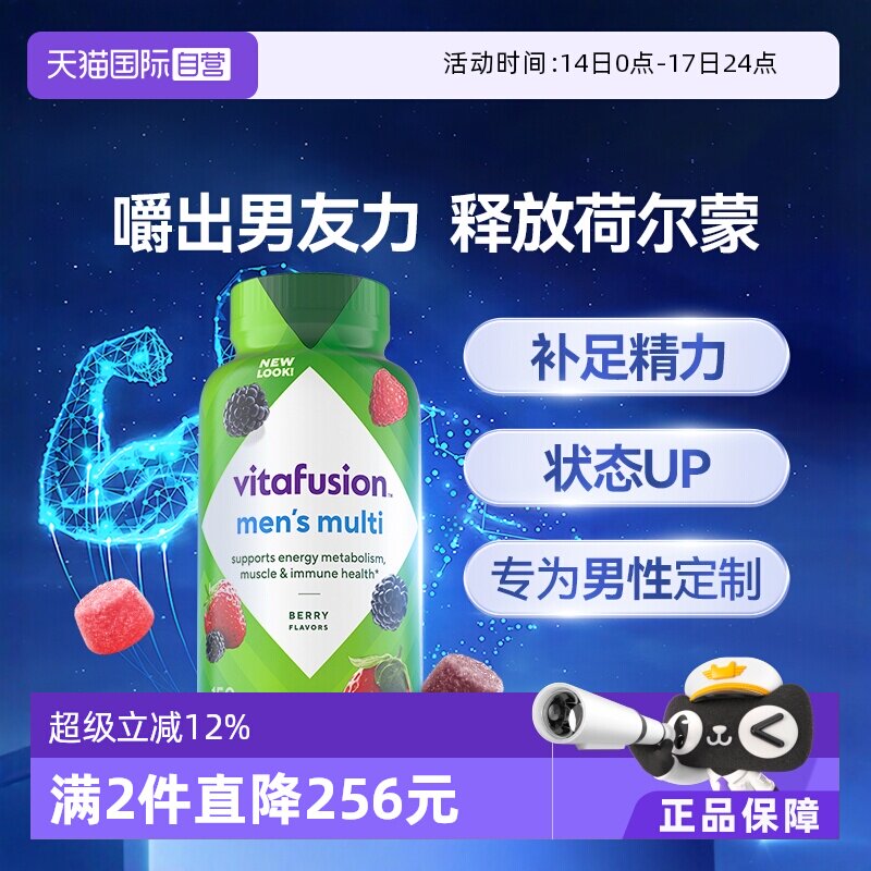 【自营】美国Vitafusion男士维他命软糖150粒复合多维保健营养包