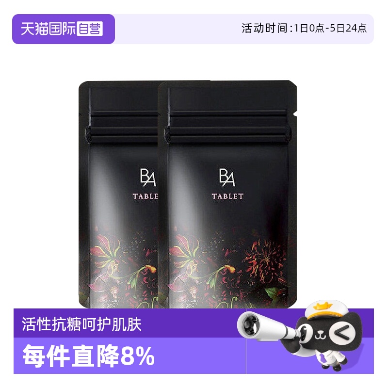 自营日本宝丽抗糖丸胶原蛋白美肤