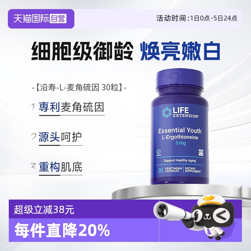 美国沿寿口服麦角硫因高纯度