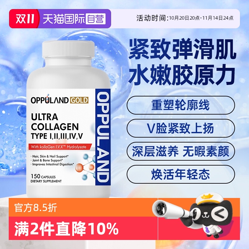 OppulandGold复合胶原蛋白