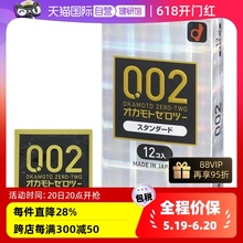 【自营】日本okamoto冈本002EX避孕套12只装安全套成人用品大号