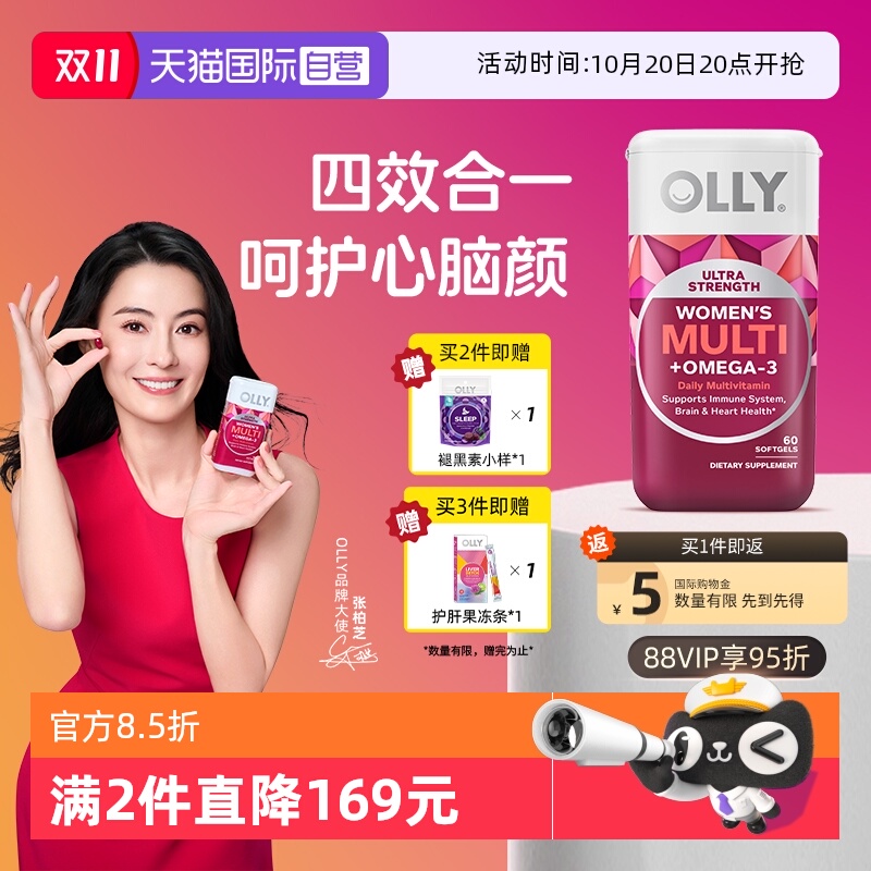OLLY女维胶囊重磅上新