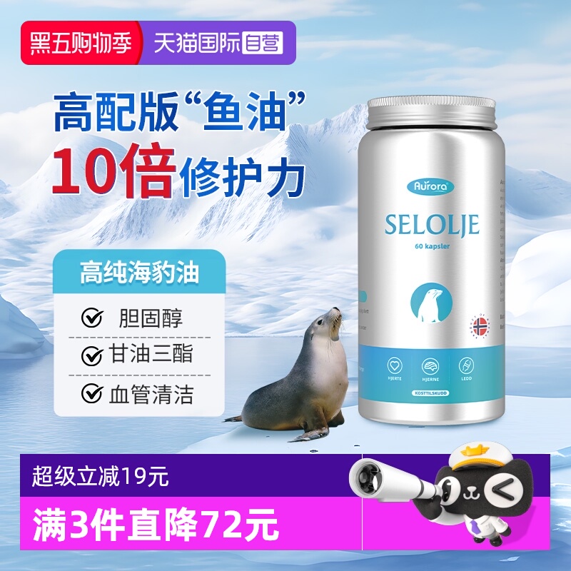 挪威进口AURORA高纯海豹油*60粒