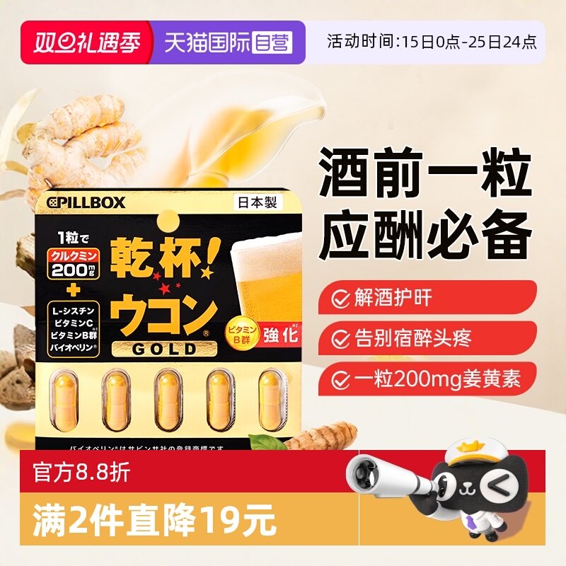 【解酒神器】日本pillbox解酒丸