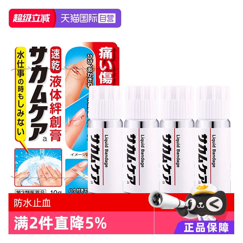 防水止血保护膜凝胶