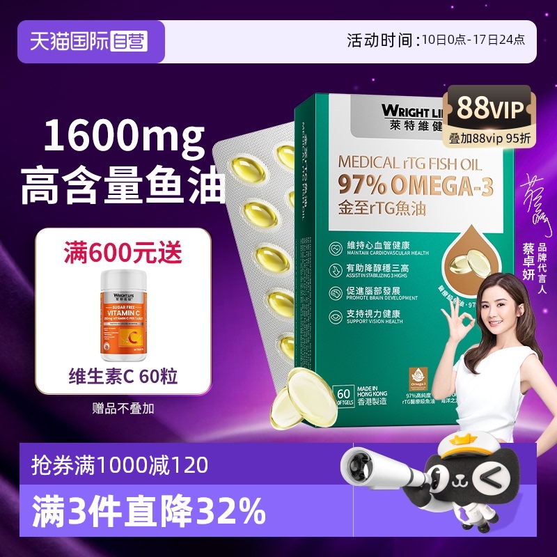 莱特维健rtg型深海鱼油97%高纯度