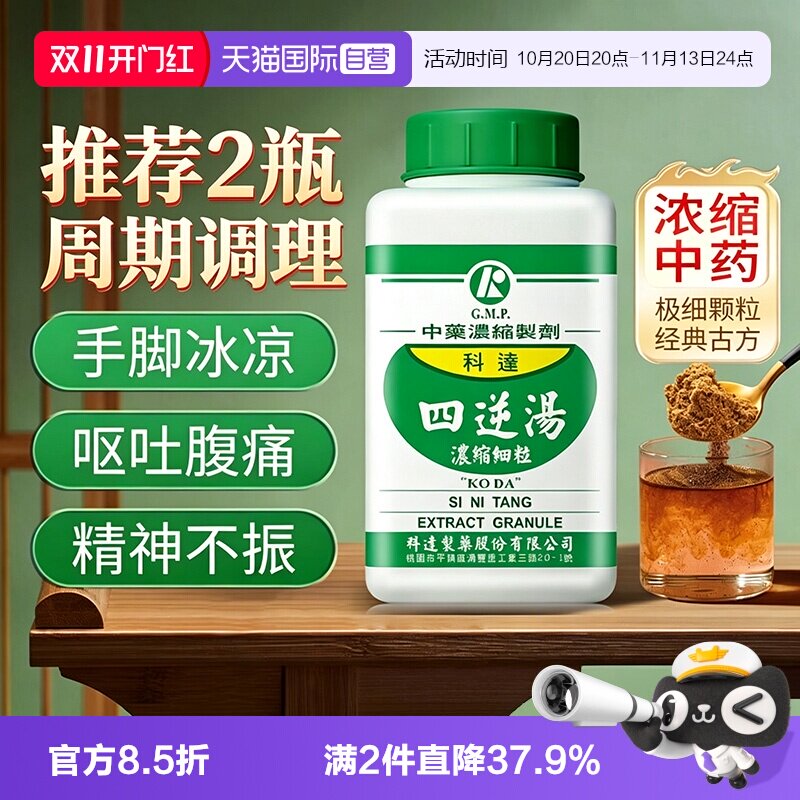 【自营】科达制药四逆汤温经散寒手脚冰凉阳气不足畏寒怕冷阳虚
