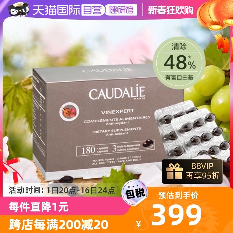 【自营】CAUDALIE/欧缇丽葡萄籽胶囊白藜芦醇精华180粒滋润肌肤