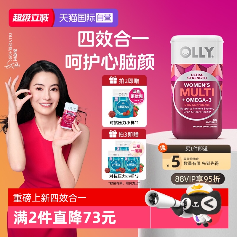 OLLY女维胶囊重磅上新