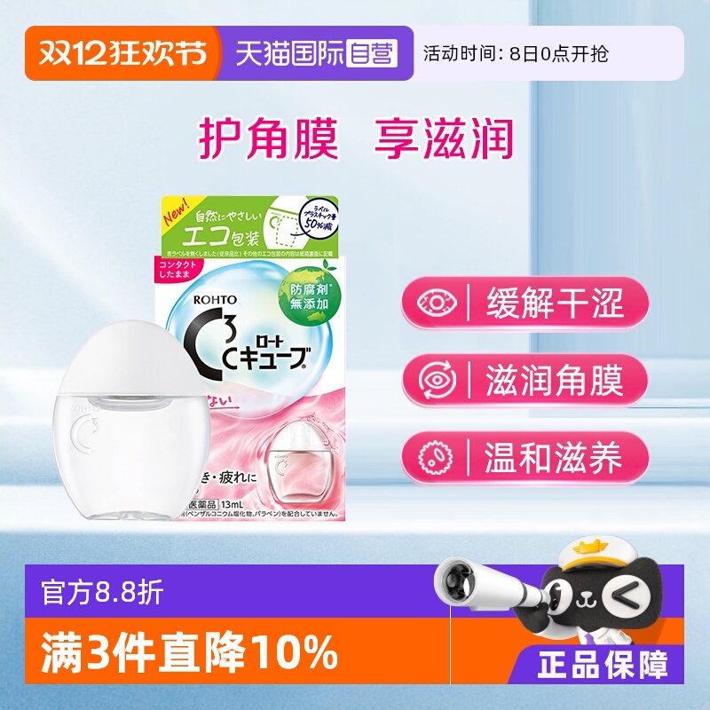 补水润眼 双眸舒适健康