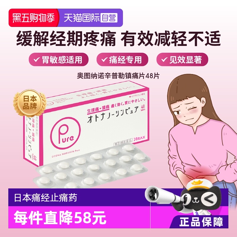 痛经止痛快，温和不伤胃