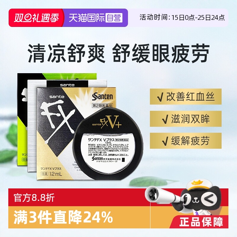 【自营】日本参天FX金银色眼药水滴眼液原装进口清凉眼疲劳干眼症
