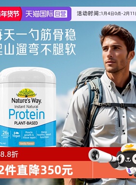 【自营】Nature'sWay澳萃维植物速溶大豆蛋白粉375g香草味蛋白粉