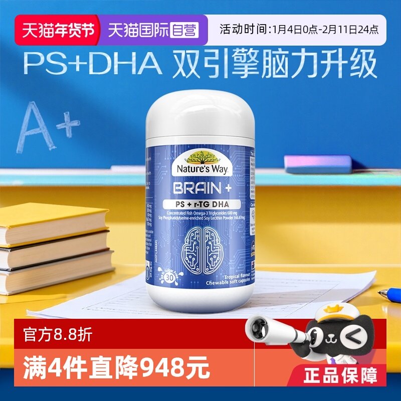 【自营】Nature's Way佳思敏脑力佳补脑鱼油磷脂酰丝氨酸DHA30粒,婴童食品,DHA/鱼油/藻油,淘宝优惠券,粉丝福利购,淘宝优惠卷