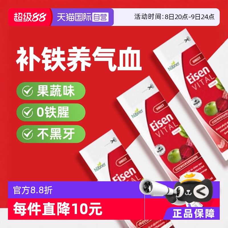 huebner孕產婦補鐵便攜紅鐵