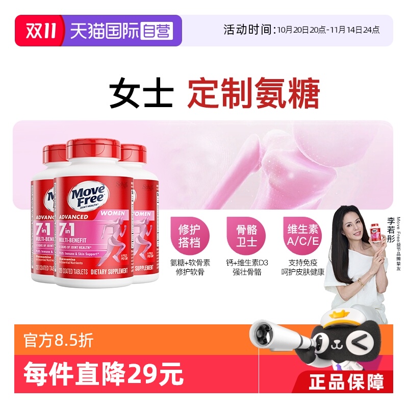 MoveFree益节氨糖+多种维生素